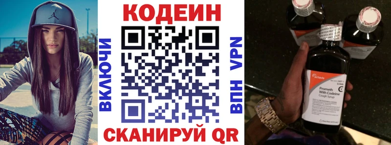 Кодеиновый сироп Lean напиток Lean (лин)  где продают   Кировск 